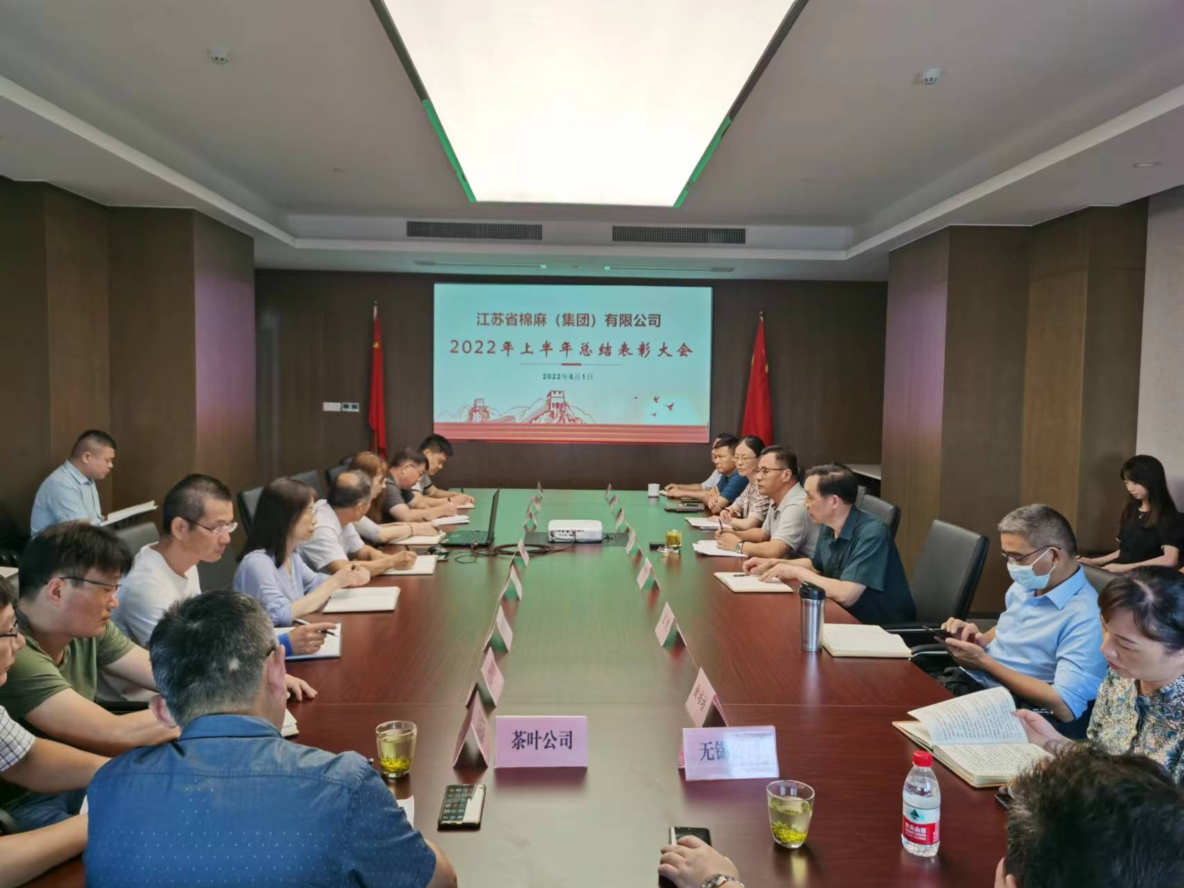 省棉麻公司召开2022年上半年总结表彰会议
